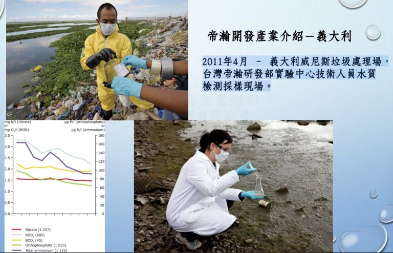 義大利威尼斯垃圾處理場水質檢測